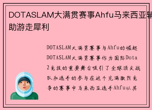 DOTASLAM大满贯赛事Ahfu马来西亚辅助游走犀利